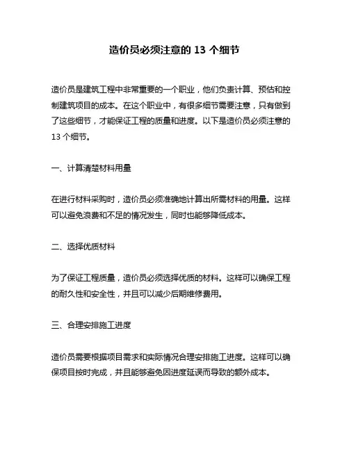 造价员必须注意的13个细节
