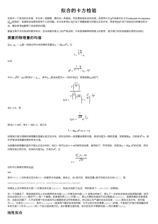 拟合的卡方检验