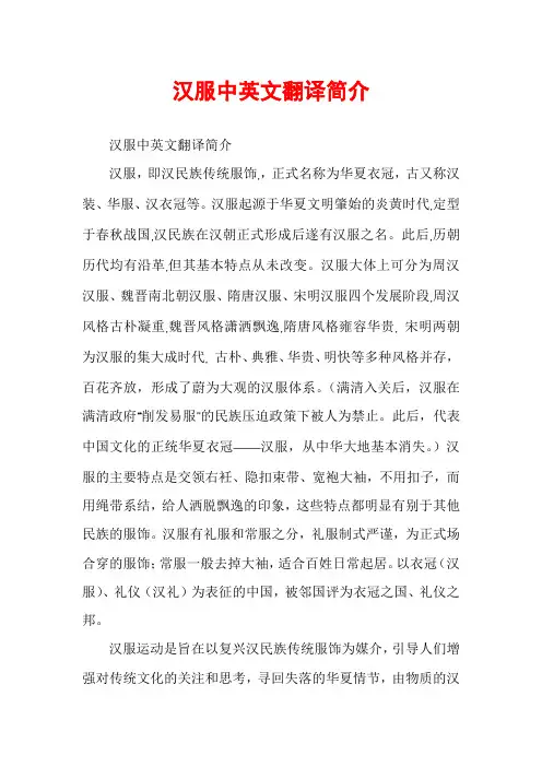 汉服中英文翻译简介