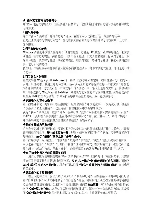 Word文档用法大全