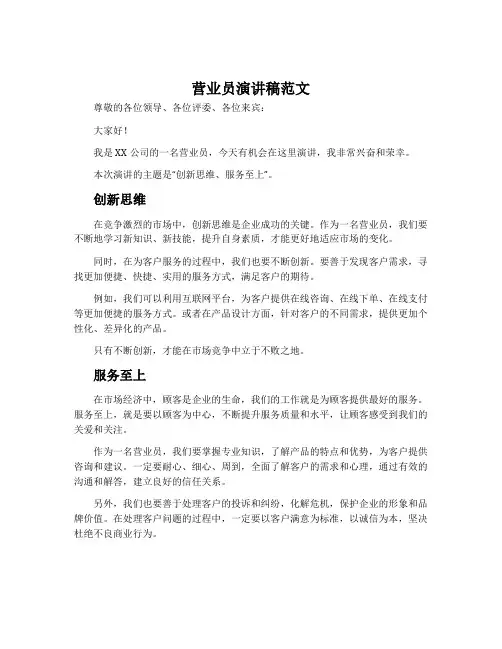 营业员演讲稿范文