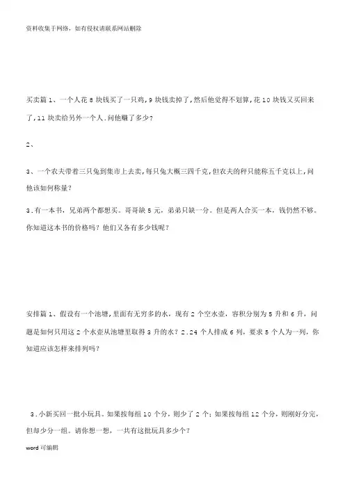 小学五年级数学趣味数学题资料讲解