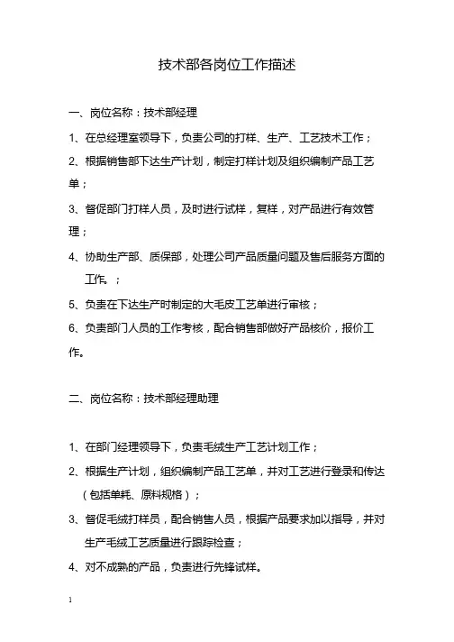 技术部各岗位工作职责