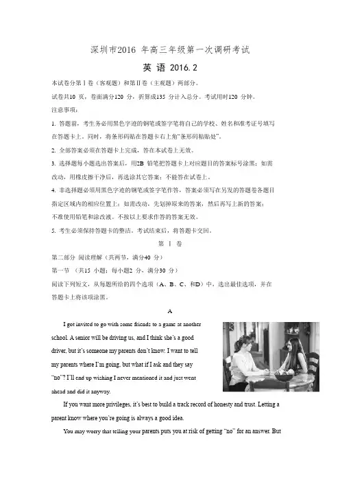 广东省深圳市2016届高三第一次调研考试英语试题 Word版含答案.doc