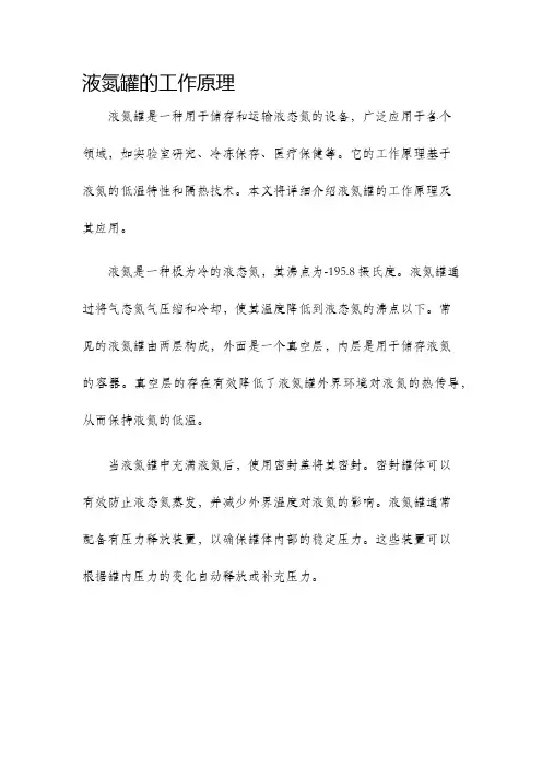 液氮罐的工作原理