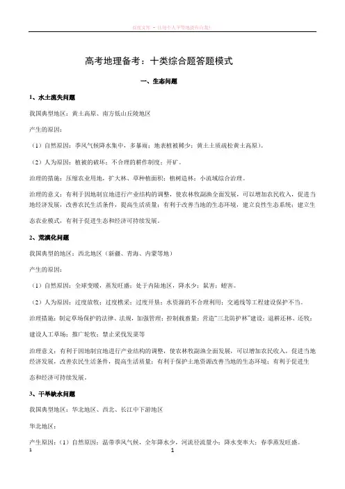 高考地理备考：十类综合题答题模式