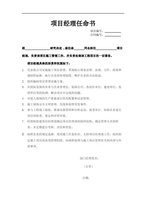 项目经理任命书