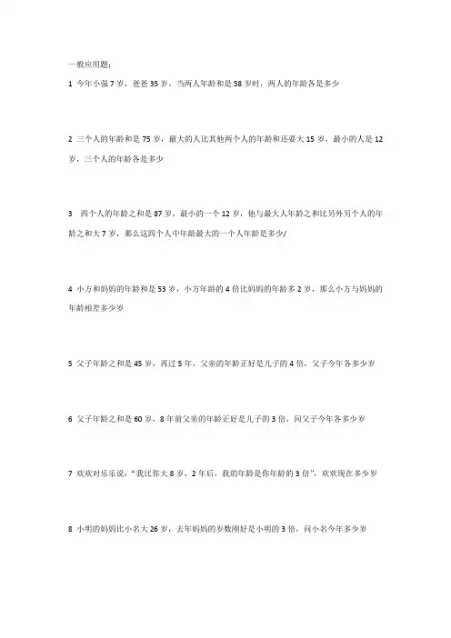 小升初年龄问题一般应用题