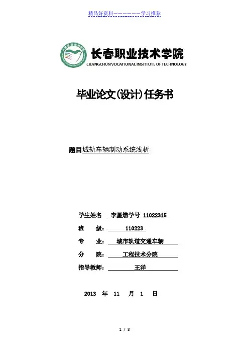 地铁车辆制动系统浅析