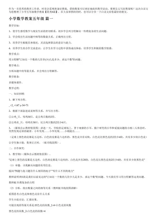 小学五年级数学教案【优秀6篇】