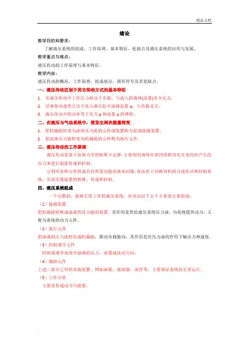 液压与气压传动