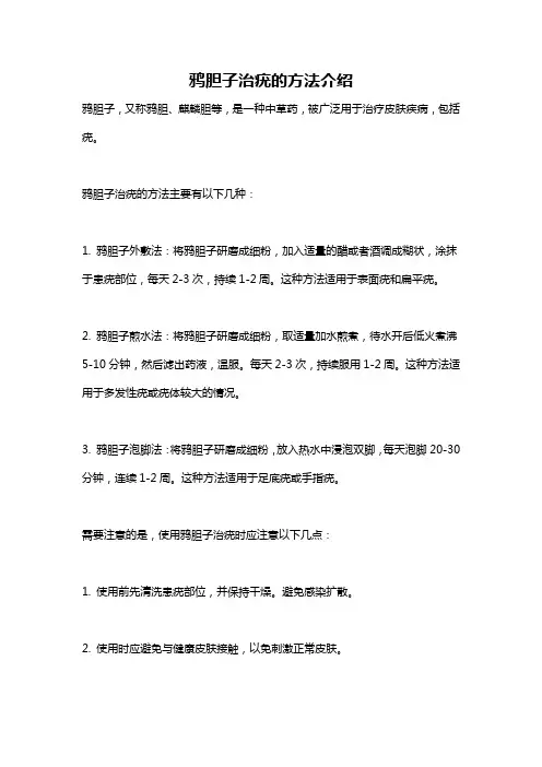 鸦胆子治疣的方法介绍