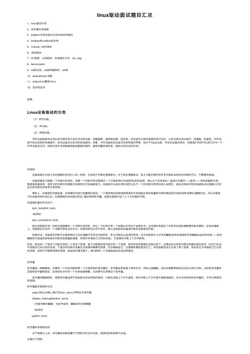 linux驱动面试题目汇总