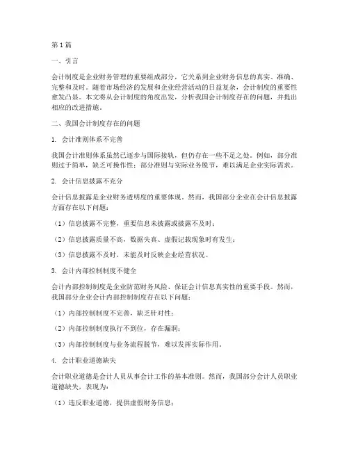 会计制度角度的问题(3篇)