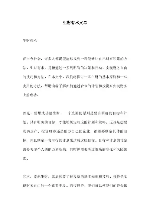 生财有术文章