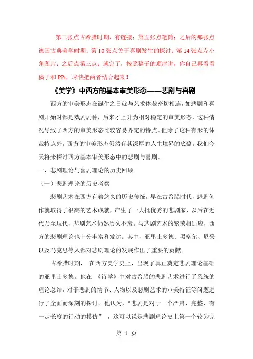《美学》中西方的基本审美形态——悲剧与喜剧11页word文档