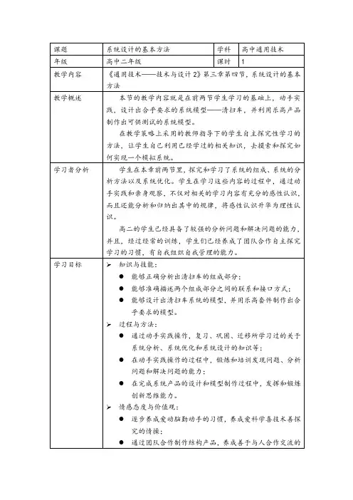 系统设计的基本方法