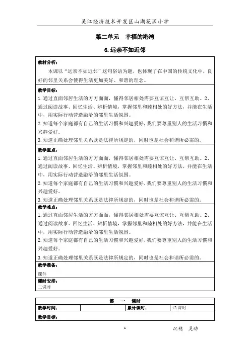 6.远亲不如近邻