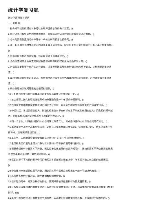 统计学复习题
