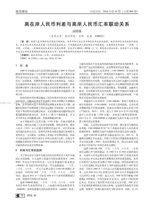离在岸人民币利差与离岸人民币汇率联动关系