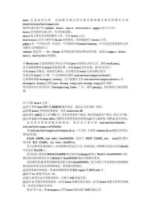 linux启动流程分析---内核解压缩过程
