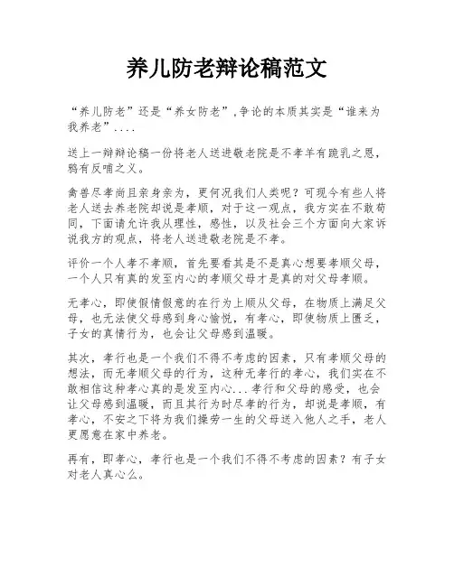 养儿防老辩论稿范文