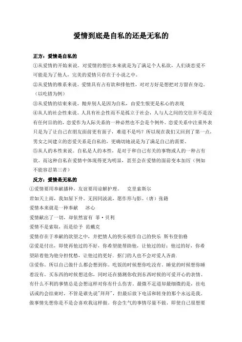 爱情到底是自私的还是无私的