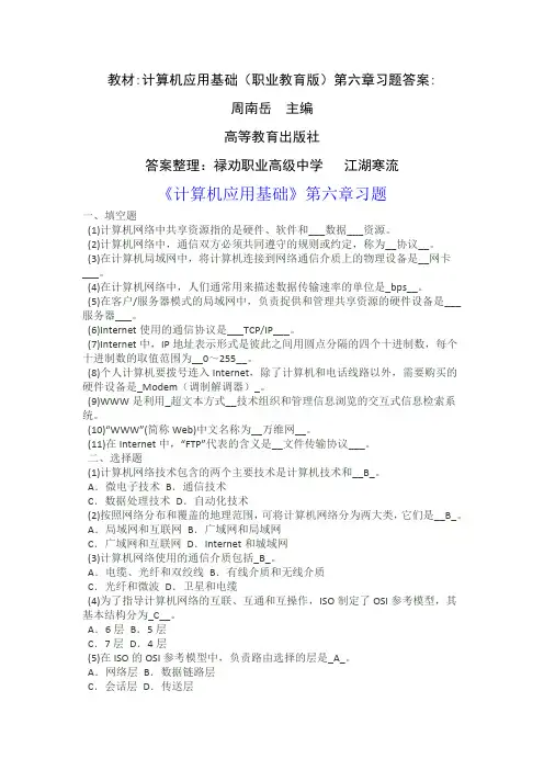 计算机基础第六章课后习题答案