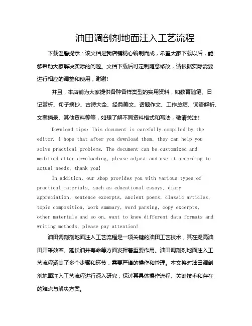 油田调剖剂地面注入工艺流程