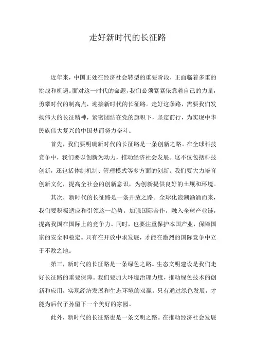走好新时代的长征路