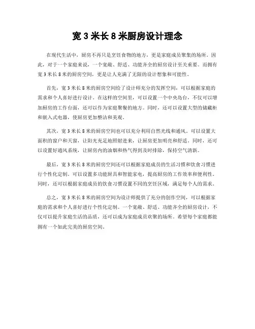 宽3米长8米厨房设计理念