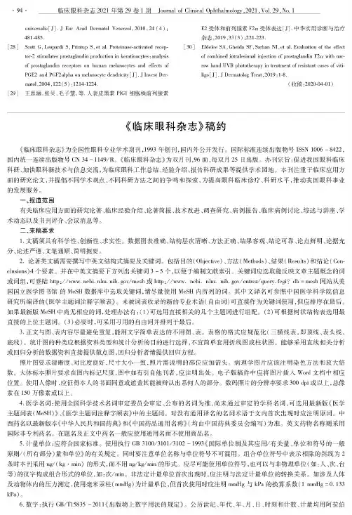 《临床眼科杂志》稿约