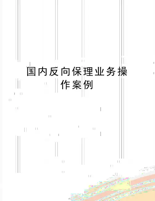 最新国内反向保理业务操作案例