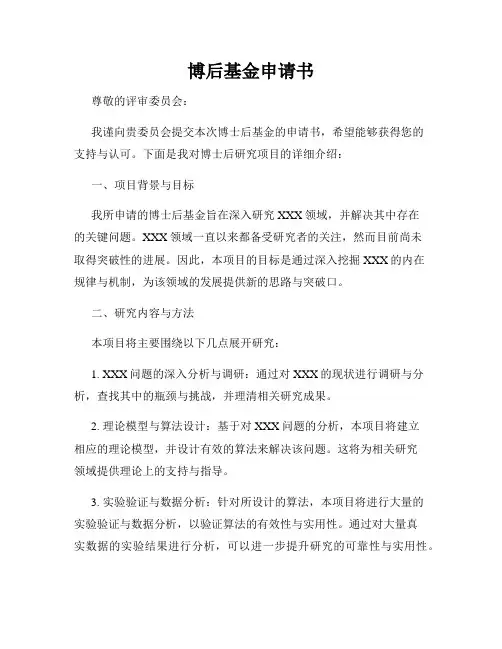 博后基金申请书