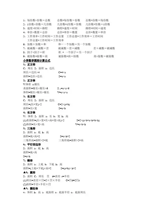 小学四年级数学公式大全