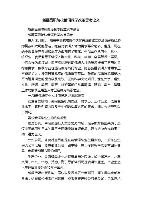 新疆高职院校俄语教学改革思考论文