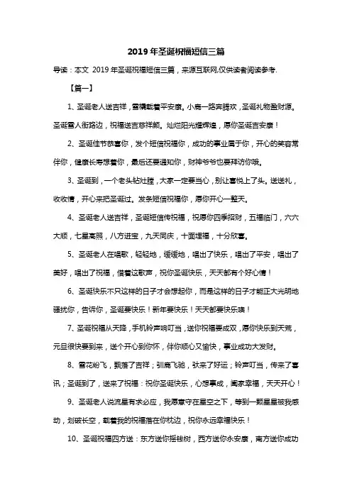 2019年圣诞祝福短信三篇