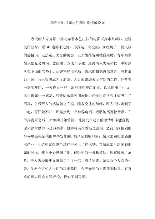 国产电影《露水红颜》剧情解说词