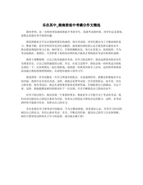 乐在其中_湖南娄底中考满分作文精选