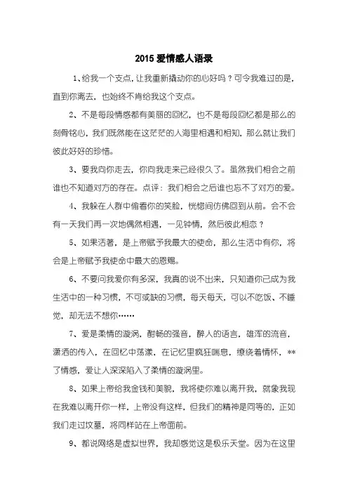 2015爱情感人语录