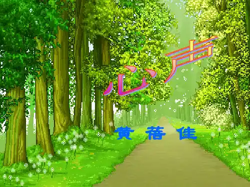 语文版七上语文第四单元课件：心声1