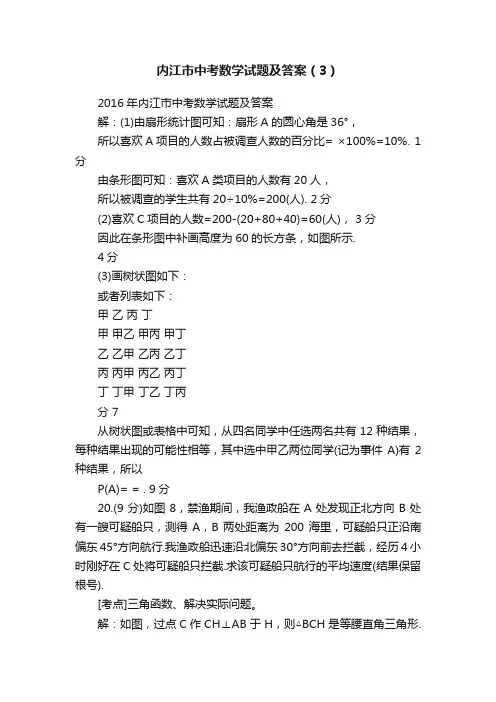 内江市中考数学试题及答案（3）