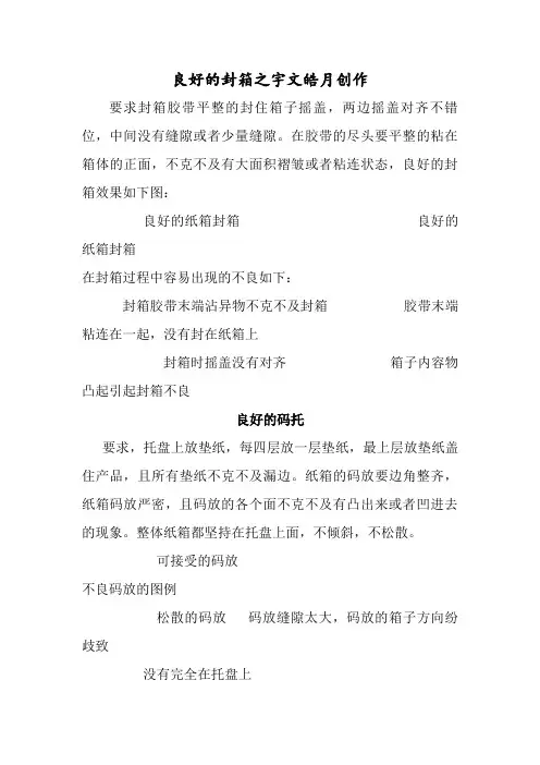 良好的封箱标准