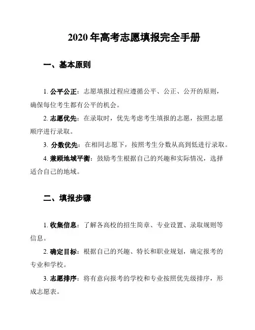 2020年高考志愿填报完全手册