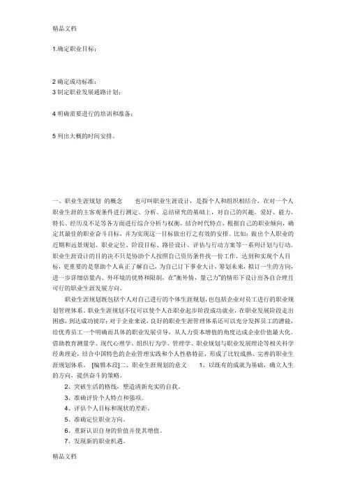 最新职业生涯规划内容资料
