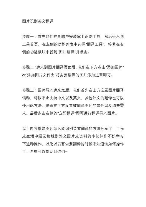 图片识别英文翻译