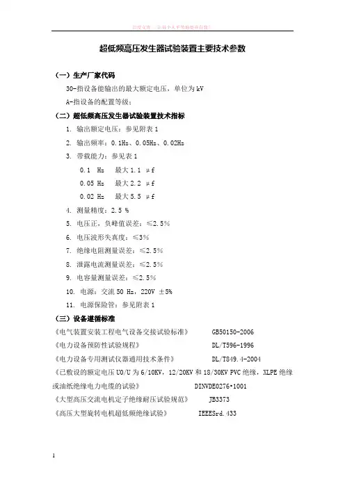 超低频高压发生器技术参数