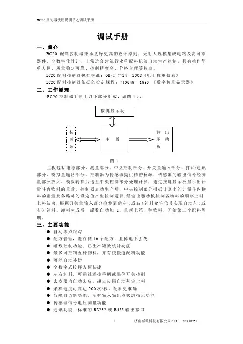 配料控制器使用说明书调试手册u