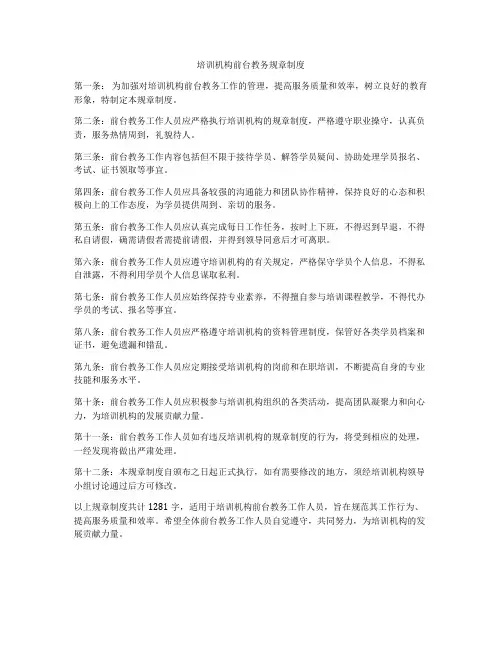 培训机构前台教务规章制度