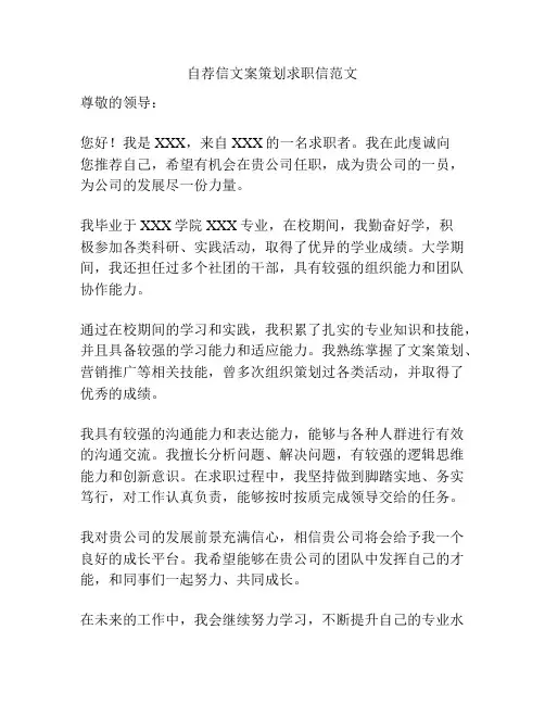 自荐信文案策划求职信范文